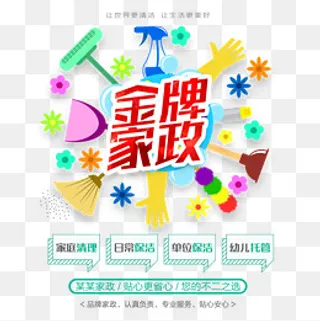 金牌家政免抠素材,免抠元素