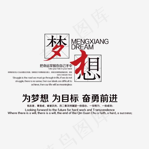 企业文化梦想psd付出文件