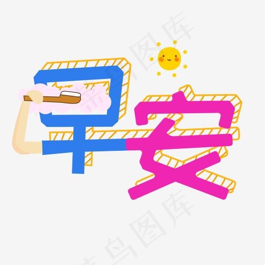 早安午安晚安早安时光