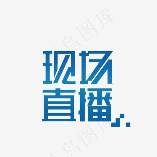 现场直播艺术字PNG(3000*3000px)