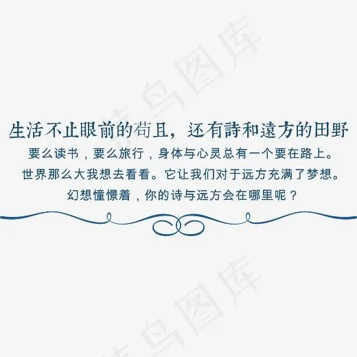 有关诗和远方旅行文案矢量图(5188*1680px)ai矢量模版下载