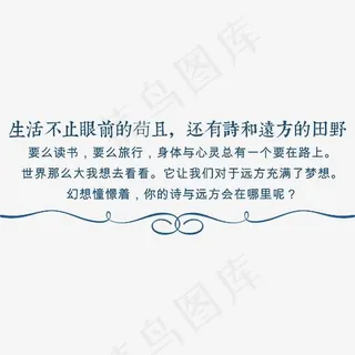有关诗和远方旅行文案矢量图