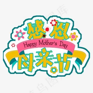 母亲节菜鸟图库