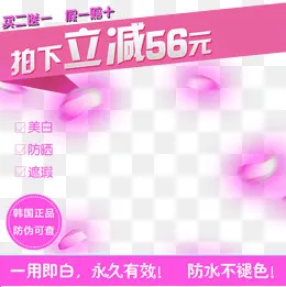 拍下立减56元,免抠元素(800*800px)psd模版下载