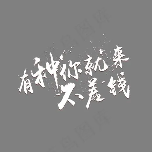 创新时尚风格招聘文案设计