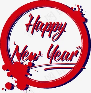 HappyNewYear新年快乐立体涂鸦,免抠元素艺术字