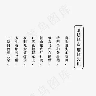 清明节古诗缅怀先祖