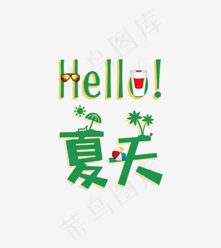 绿色你好夏天艺术字