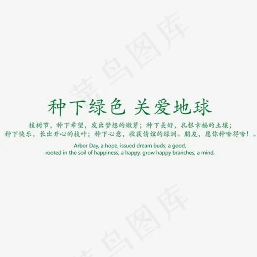 植树节种下绿色关爱地球文案