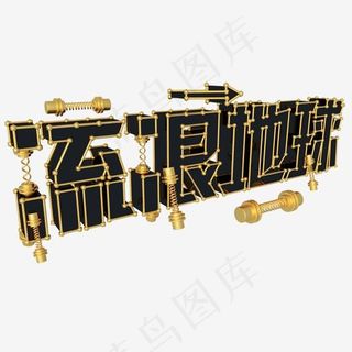 流浪地球c4d黑金