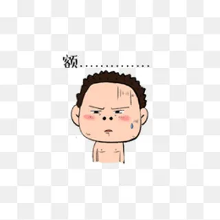 额无语猥琐不穿衣服大叔表情包