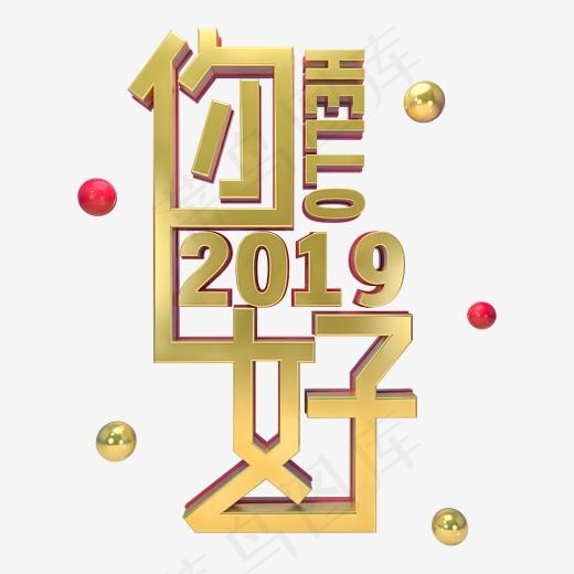 3D金属立体字体C4D字体你好2019,免抠元素艺术字