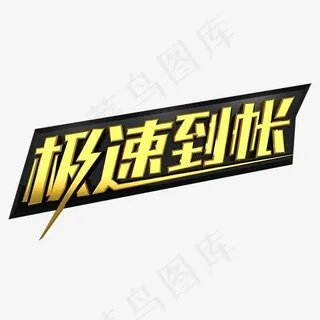 极速到账黑金风格