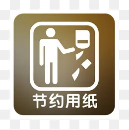 节约用纸宣传标语免抠素材,免抠元素(800*800px)