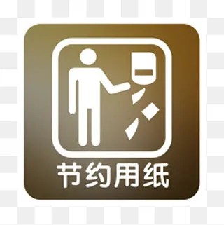 节约用纸宣传标语免抠素材,免抠元素