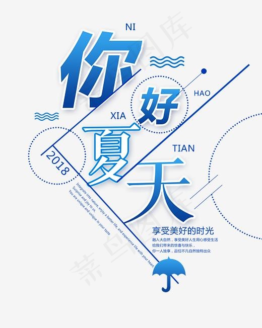 你好夏天时尚创意艺术字psd分层图(3075*3851px)psd模版下载