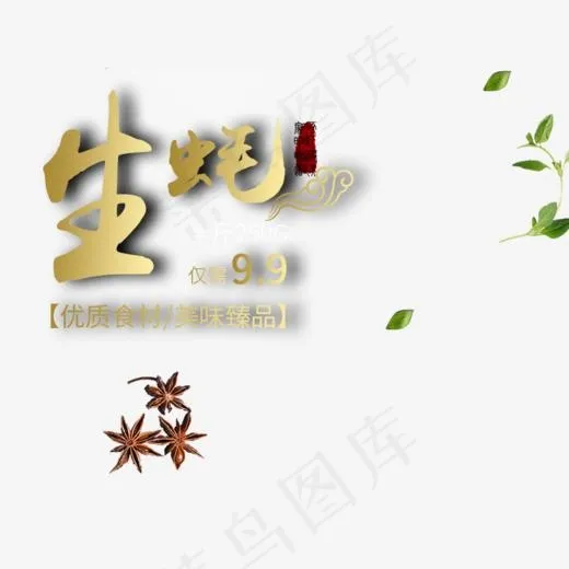 生蚝艺术字(784*596px)psd模版下载