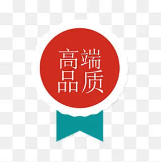 红绿色高端品质促销标签,免抠元素
