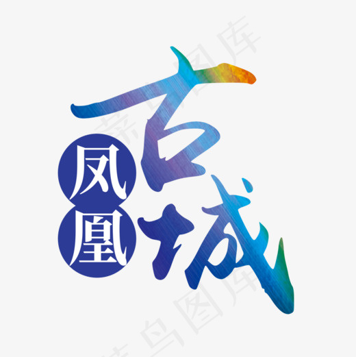 凤凰古城浅蓝色唯美旅游海报