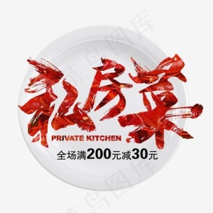 美味私房菜