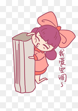 大暑表情我爱空调女孩插画