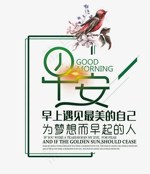 早安遇见最美的自己艺术字,免抠元素艺术字(2716*3143px)psd模版下载