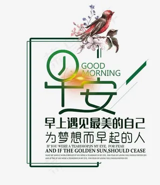 早安遇见最美的自己艺术字,免抠元素艺术字