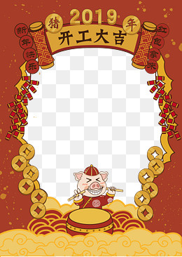 2019开工大吉免抠装饰边框,免抠元素