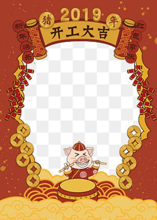 2019开工大吉免抠装饰边框,免抠元素