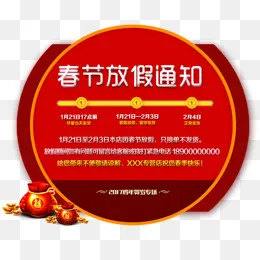 网店春节放假通知,免抠元素(742*632px)psd模版下载