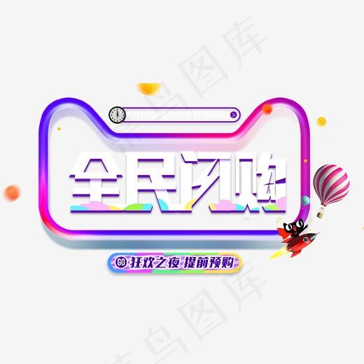 全民闪购618促销主题(2000*1079px)psd模版下载