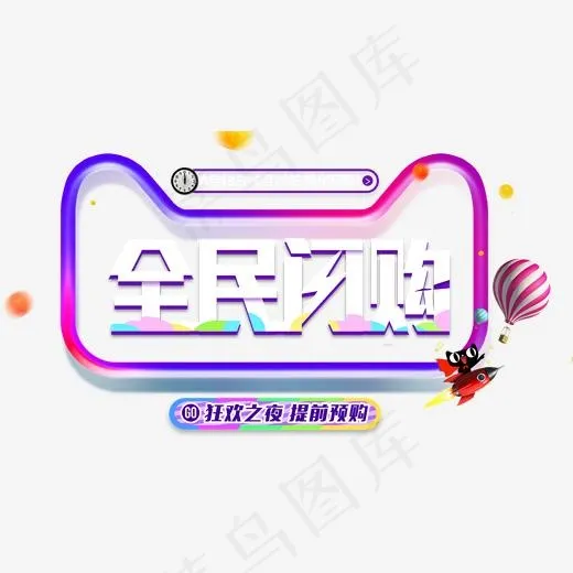 全民闪购618促销主题(2000*1079px)psd模版下载