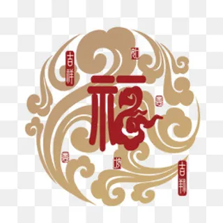 百福图艺术字矢量,免抠元素