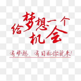 简约时尚的个性的求职PNG