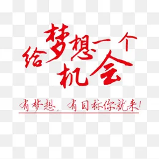 简约时尚的个性的求职PNG