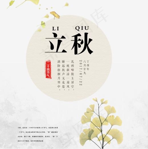 文艺水墨银杏树叶,免抠元素艺术字(1000*1000px)psd模版下载