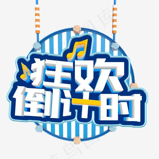 双12年来了狂欢倒计时