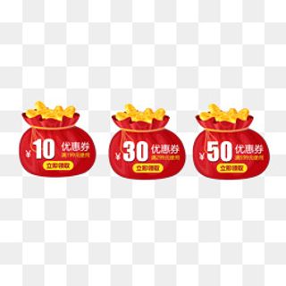 钱袋优惠卷,免抠元素