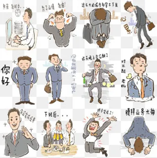 全套职场创意表情,免抠元素