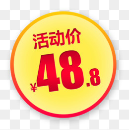 简约电商活动低价标签(500*500px)psd模版下载