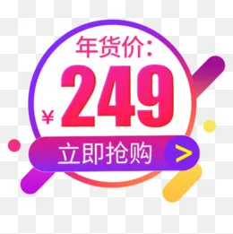 炫彩圆形淘宝年货节促销标签(500*500px)psd模版下载