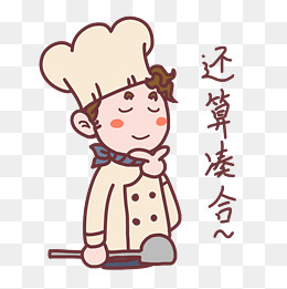 厨师表情还算凑合插画