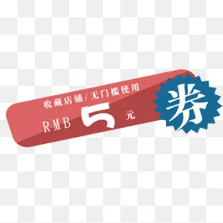 淘宝无门槛优惠券