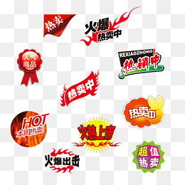 各种促销标签,免抠元素