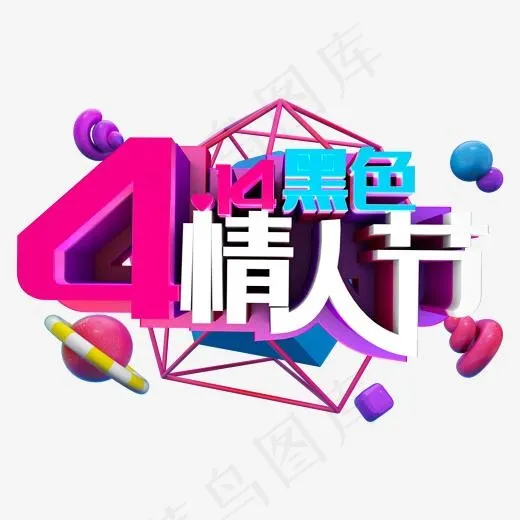4.14 黑色情人节(2000*2000px)psd模版下载