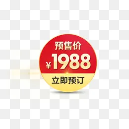 圆形价格标签,免抠元素(668*484px)psd模版下载