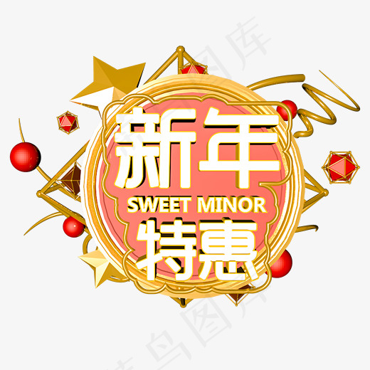 2019新年特惠C4D创意立体字,免抠元素艺术字