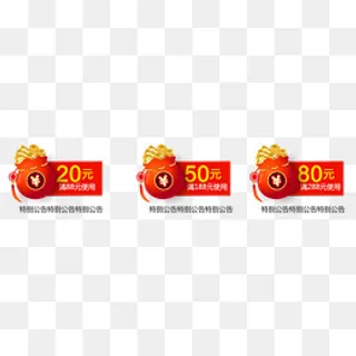 新春购物促销优惠券