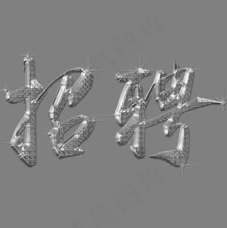 菜鸟图库钻石发光招聘字样