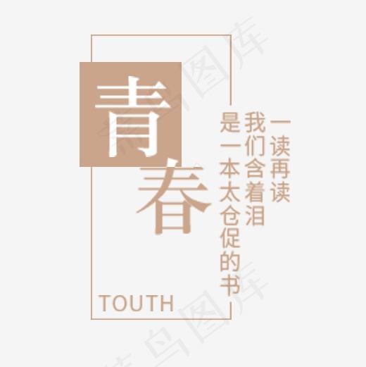 文字排版,免抠元素艺术字(500*500px)psd模版下载